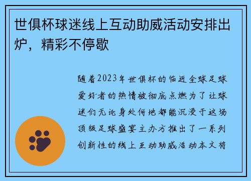 世俱杯球迷线上互动助威活动安排出炉，精彩不停歇